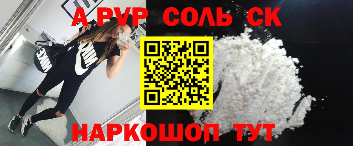 A-PVP  A-PVP Crystall  Туапсе  Вход с VPN  APVP СК КРИС  A PVP мука 