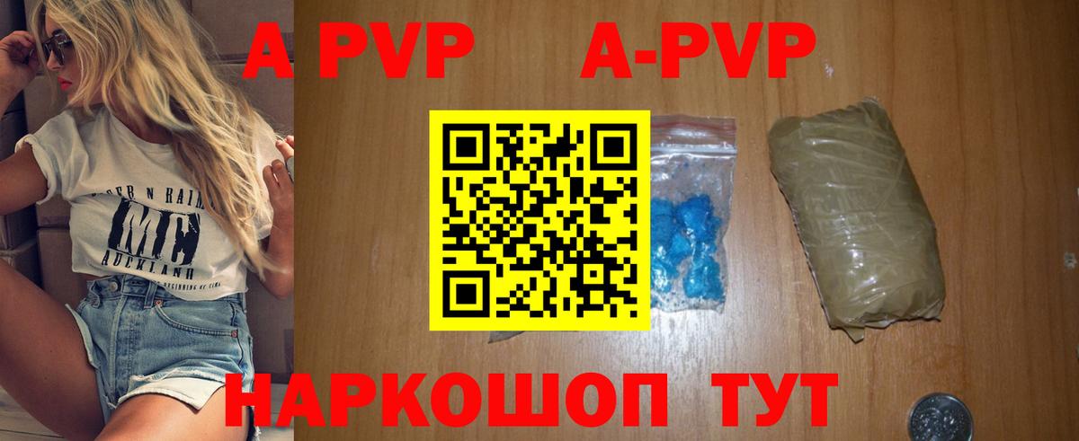 Alpha PVP кристаллы Туапсе
