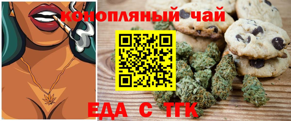 Еда ТГК марихуана  Вход с VPN  Туапсе 