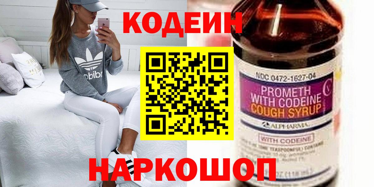 Туапсе  Кодеиновый сироп Lean напиток Lean (лин)  Вход с VPN 