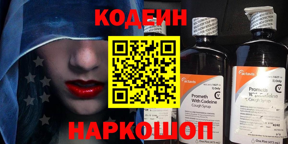 Кодеиновый сироп Lean напиток Lean (лин) Туапсе