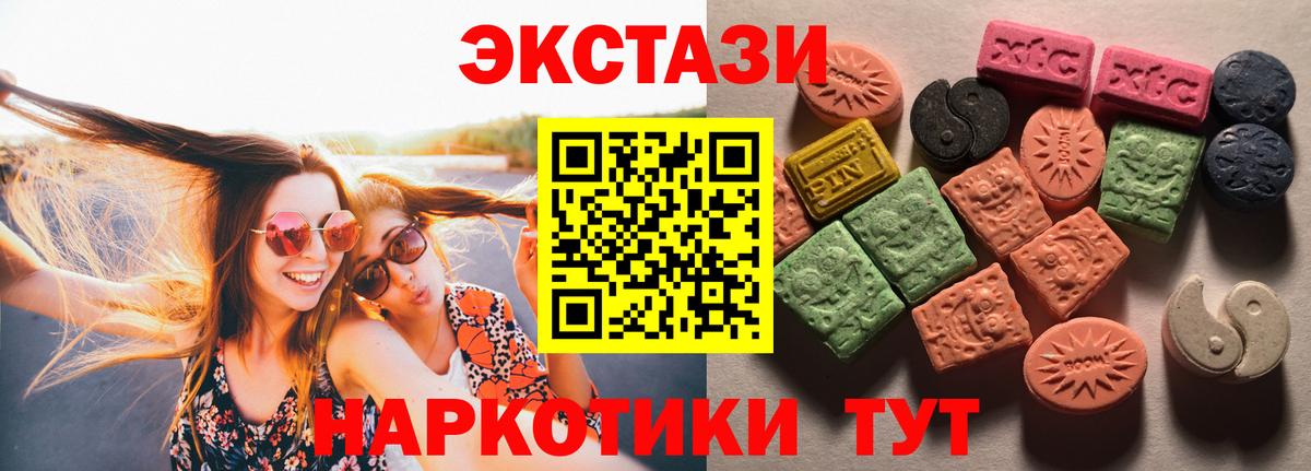 Ecstasy  Экстази диски  Вход с VPN  Туапсе  ЭКСТАЗИ 280мг 