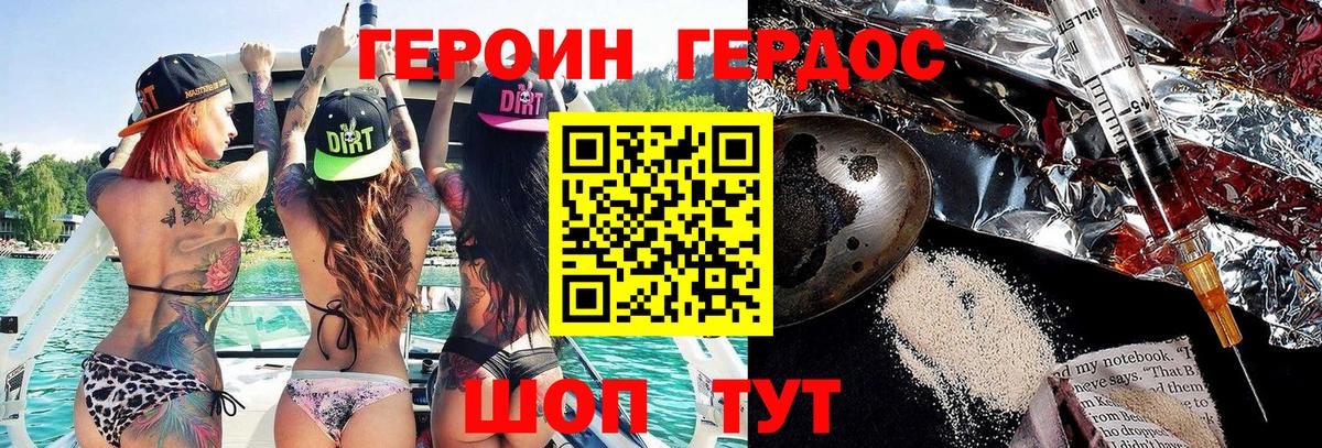 Туапсе  ГЕРОИН Heroin  Героин  Вход с VPN 