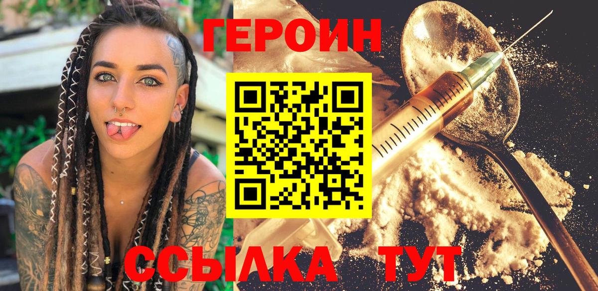 ГЕРОИН афганец Туапсе