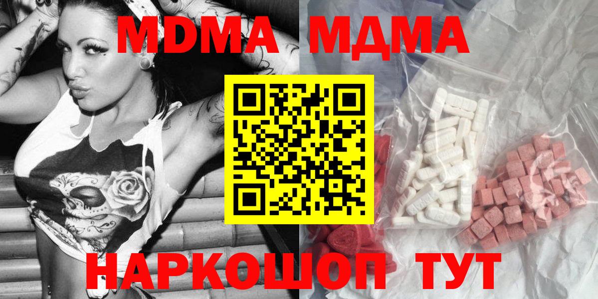 МДМА Molly  МДМА  MDMA crystal  Туапсе  Вход с VPN 