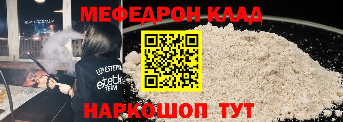 МЯУ-МЯУ  Мефедрон мяу мяу  Меф 4 MMC  Меф  Вход с VPN  Туапсе 